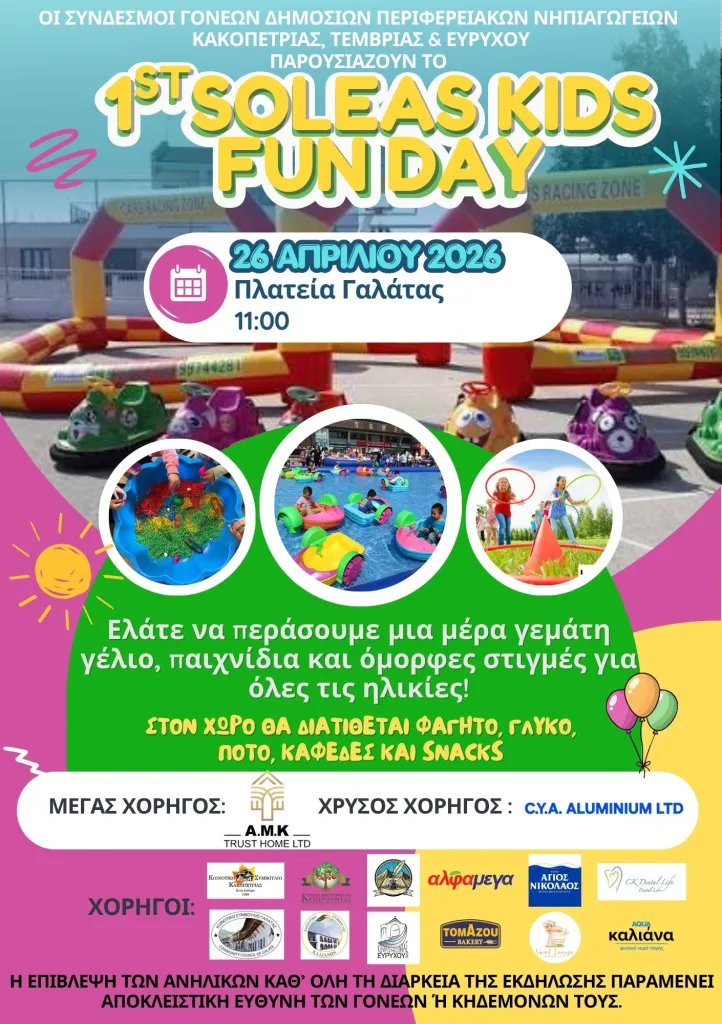 1st Soleas Kids Fun Day στις 26 Απριλίου 2026 στην Πλατεία της Γαλάτας